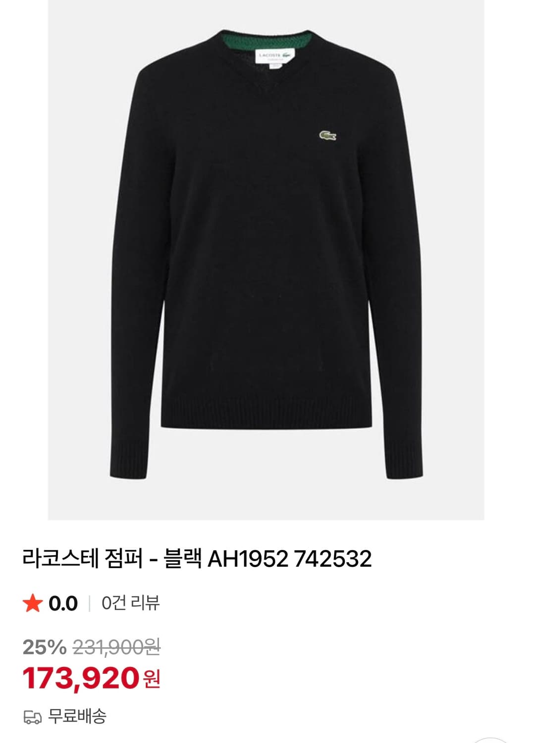 라코스테 브이넥 니트 블랙 상품이미지1