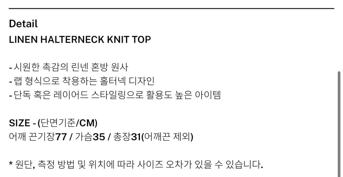 리포스 린넨 홀터넥 니트 슬리브리스 상품이미지4