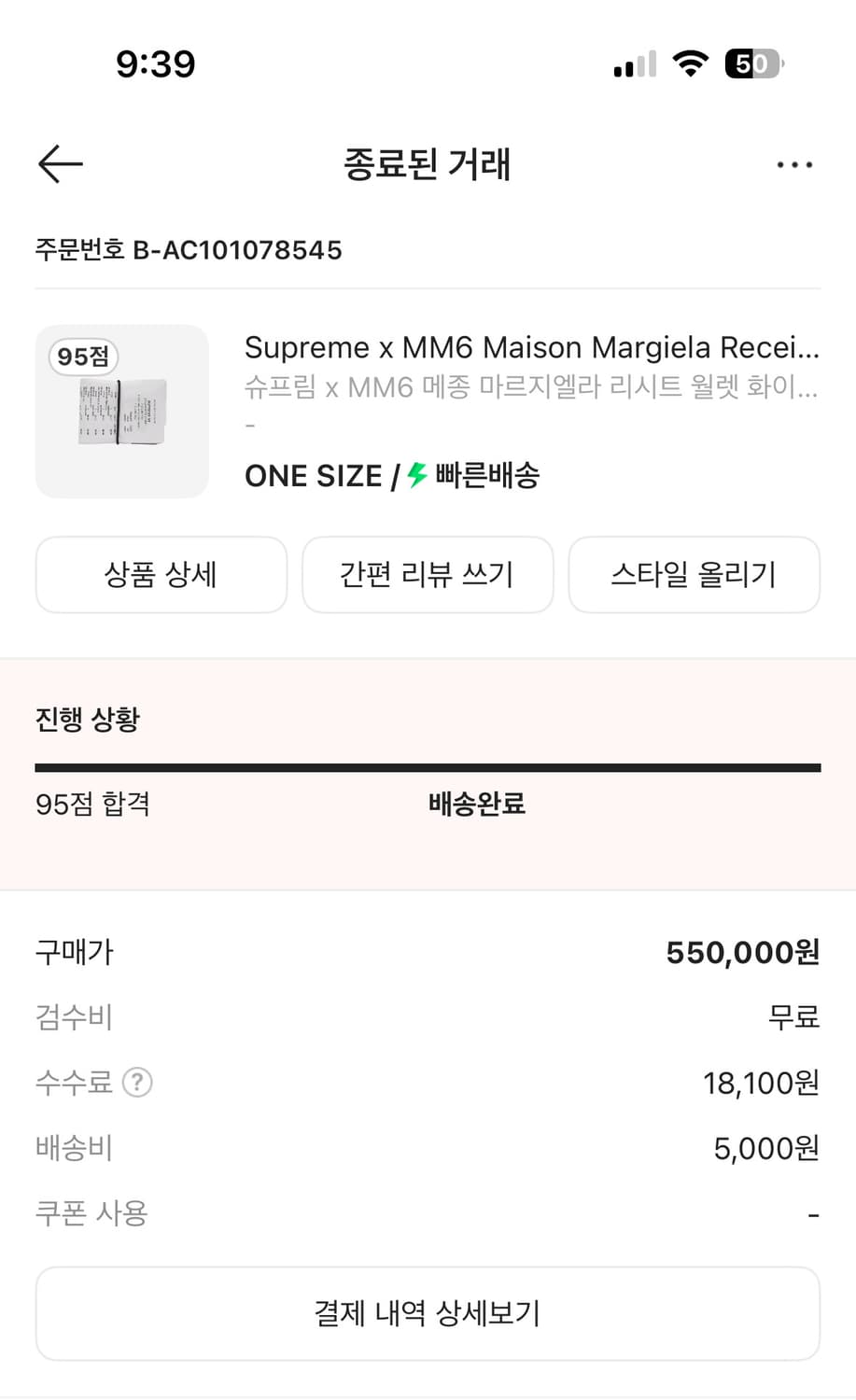 슈프림 마르지엘라 메종 마르지엘라 리시트 월렛 지갑 상품이미지2