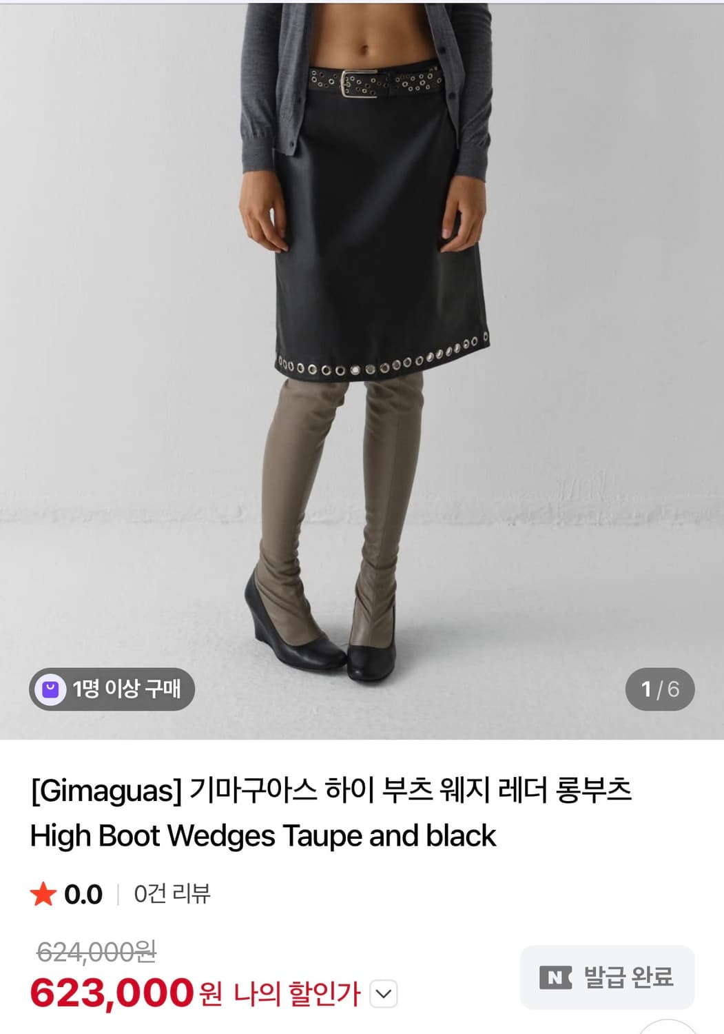 기마구아스 롱부츠 상품이미지1