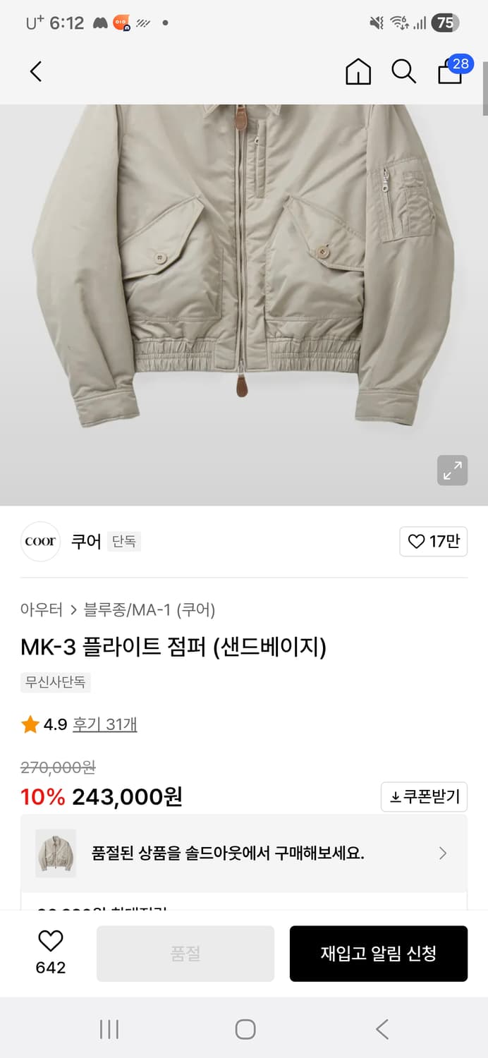 쿠어 mk-3 플라이트 자켓 팝니다. 상품이미지7