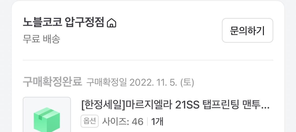 마르지엘라 21ss 탭프린트 맨투맨 46 택포함 상태 좋음 상품이미지8