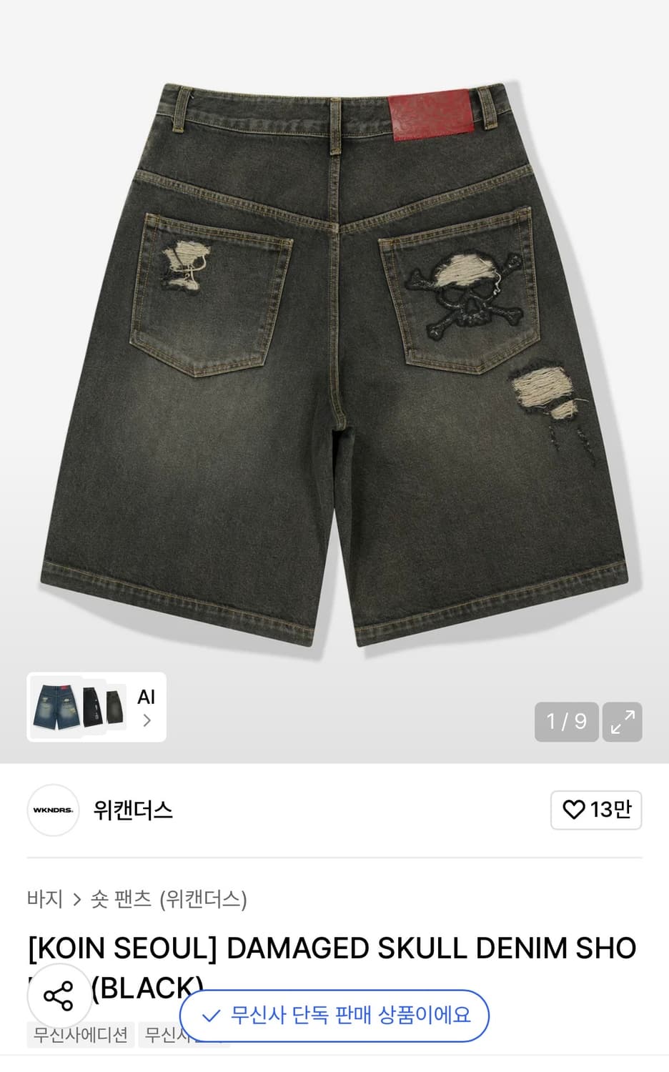 코인서울 x 위캔더스 데님 버뮤다 팬츠  상품이미지1