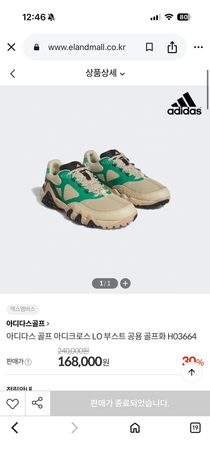 아디다스 아디크로스 부스트 골프화 사이즈275  상품이미지2