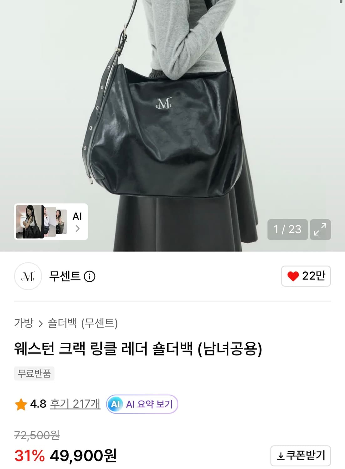 무센트 웨스턴 크색 링클 레더 숄더백 상품이미지1