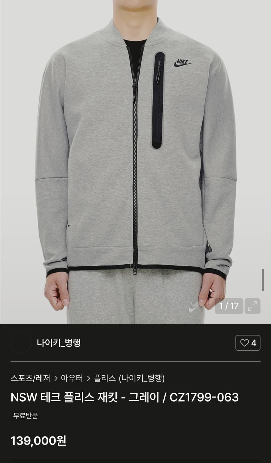 나이키 테크팩 투웨이지퍼 집업자켓 판매 상품이미지10