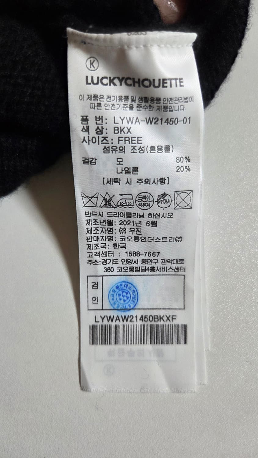 럭키슈에뜨 2021 레터링 백트임 니트 탑 F 사이즈 상품이미지10