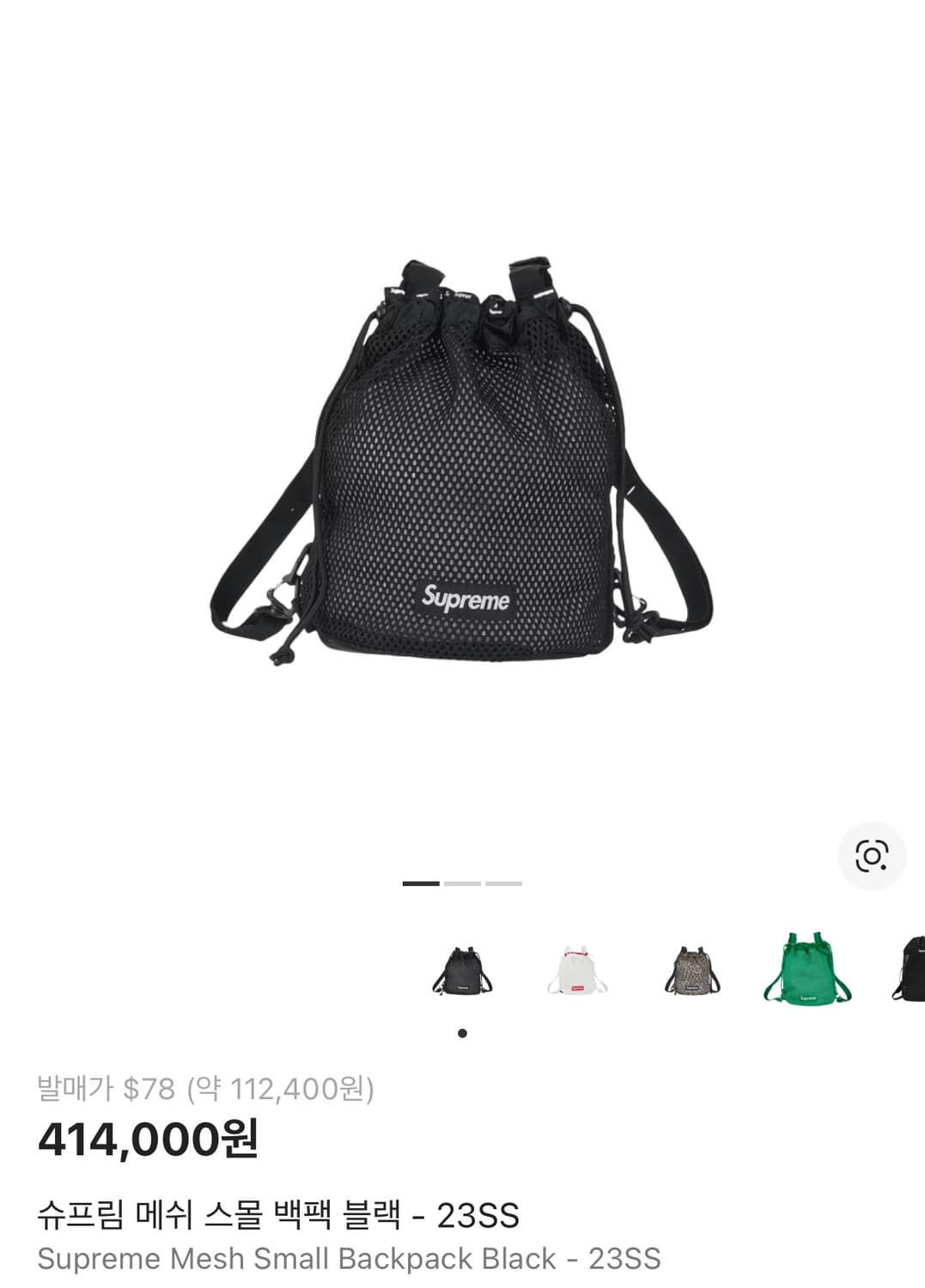 23SS 슈프림 메쉬 스몰 백팩 상품이미지1