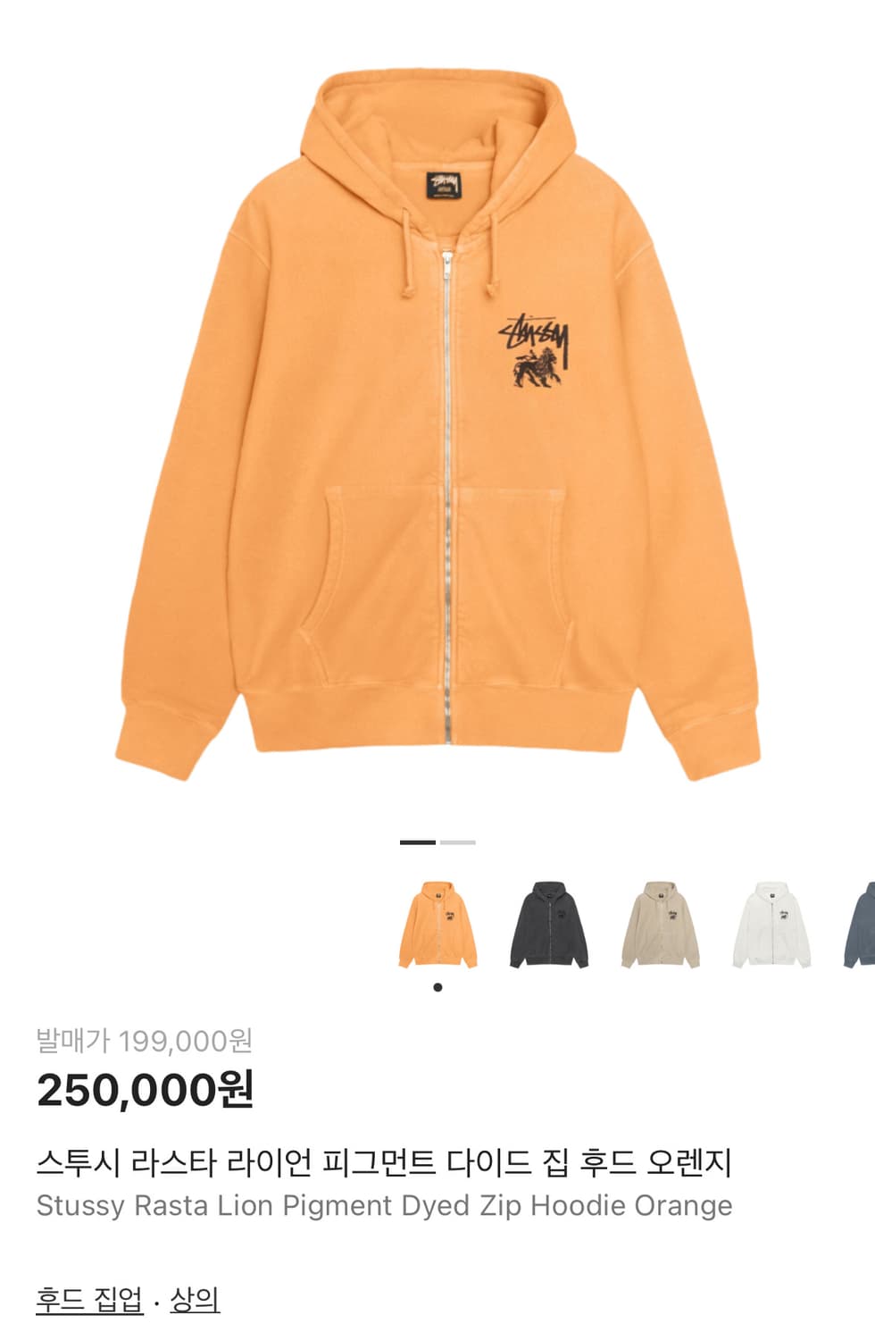 스투시 후드집업 S 상품이미지1