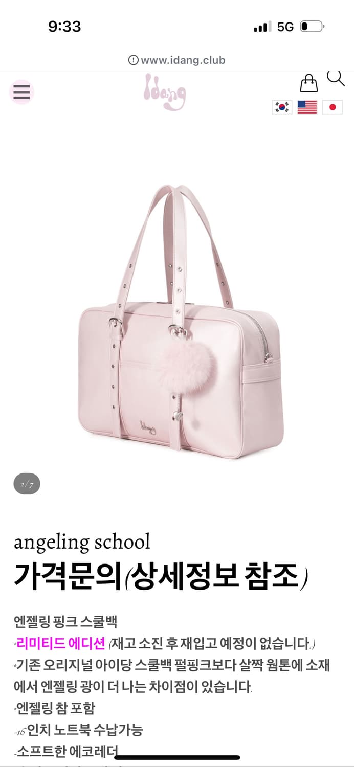 아이당 리미티드 엔젤링 스쿨백 상품이미지2