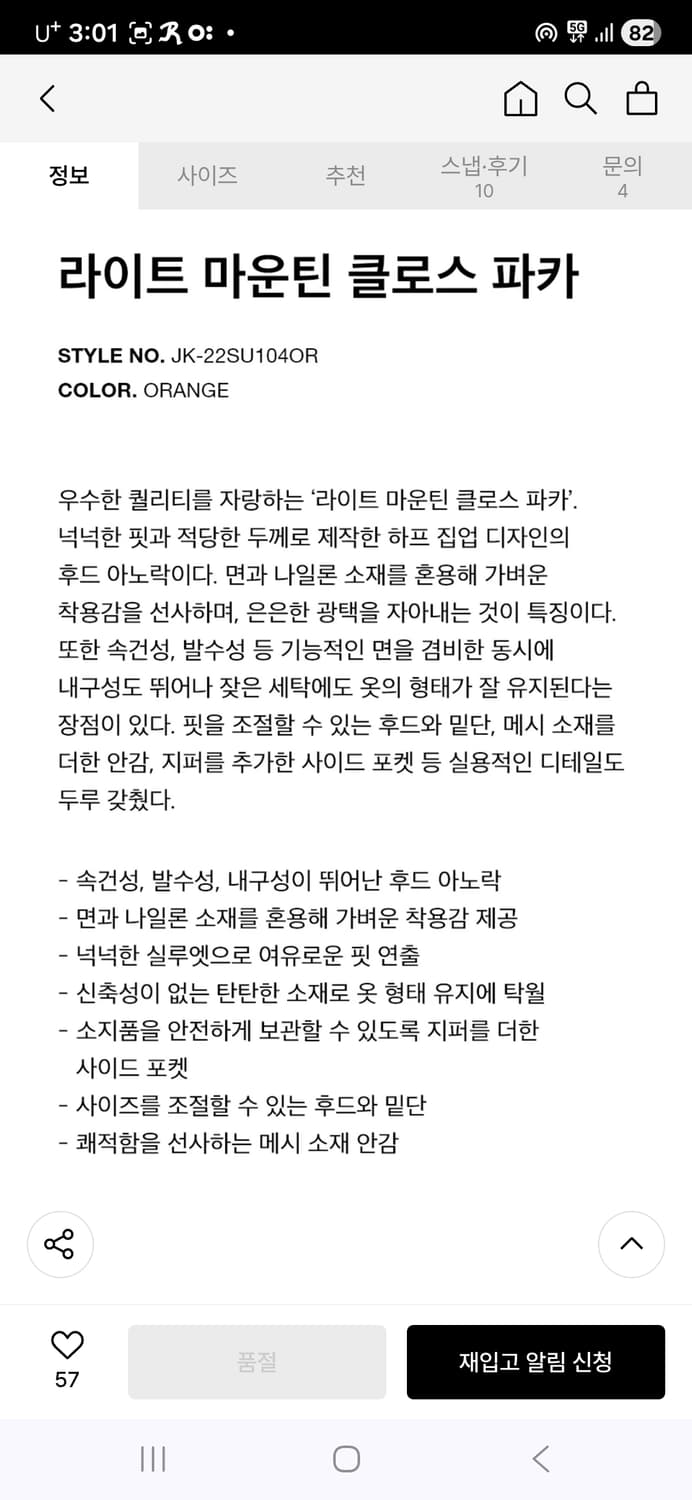 스노우피크 아노락 자켓 바람막이 L 상품이미지3