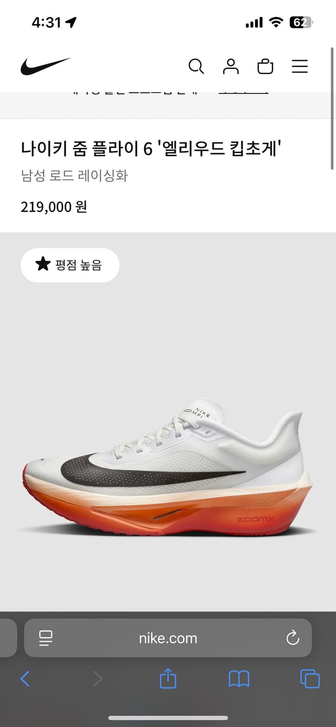 나이키 줌 플라이 6 엘리우드 킵초게 255mm 상품이미지8