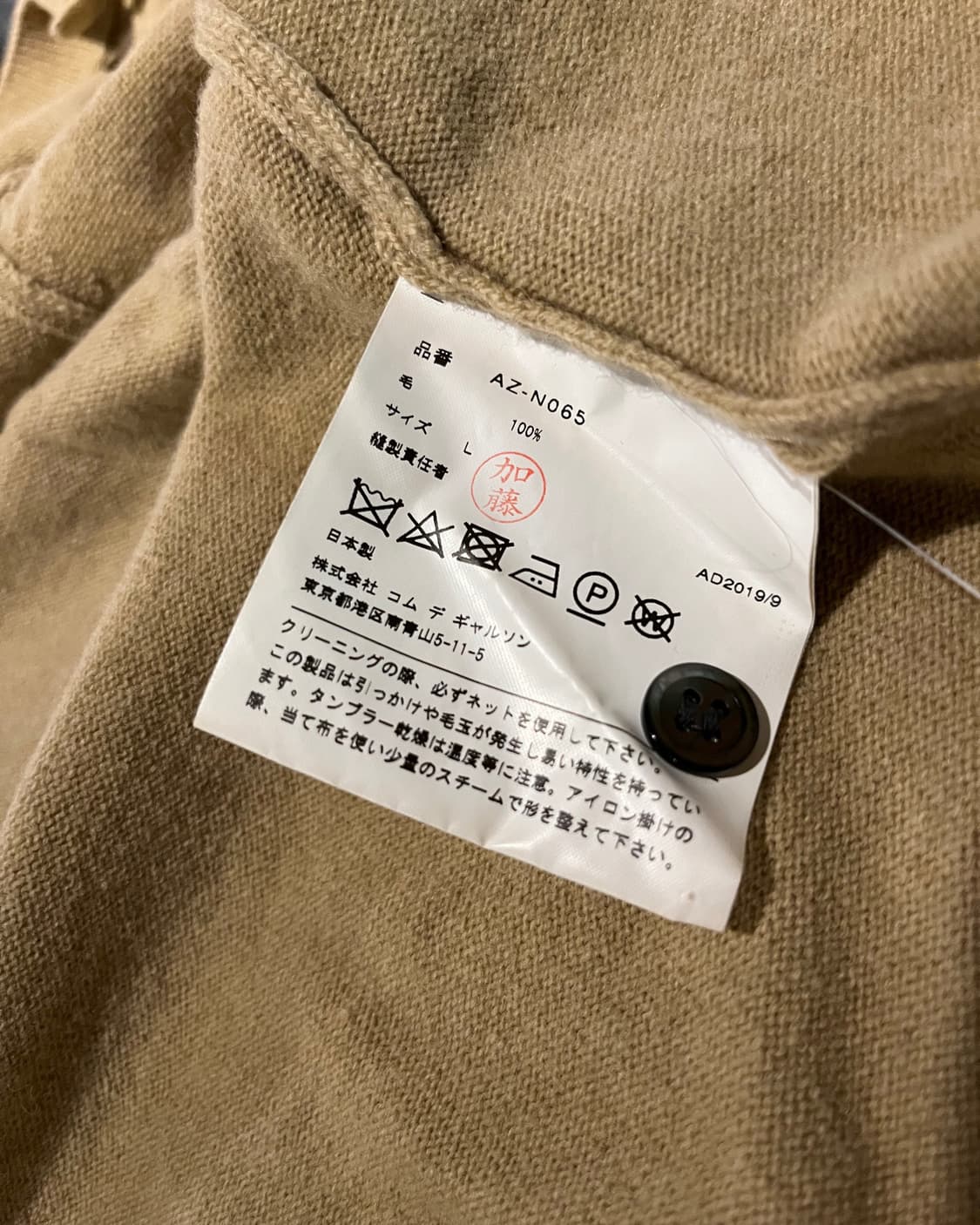 꼼데가르송 베이지 가디건 상품이미지3