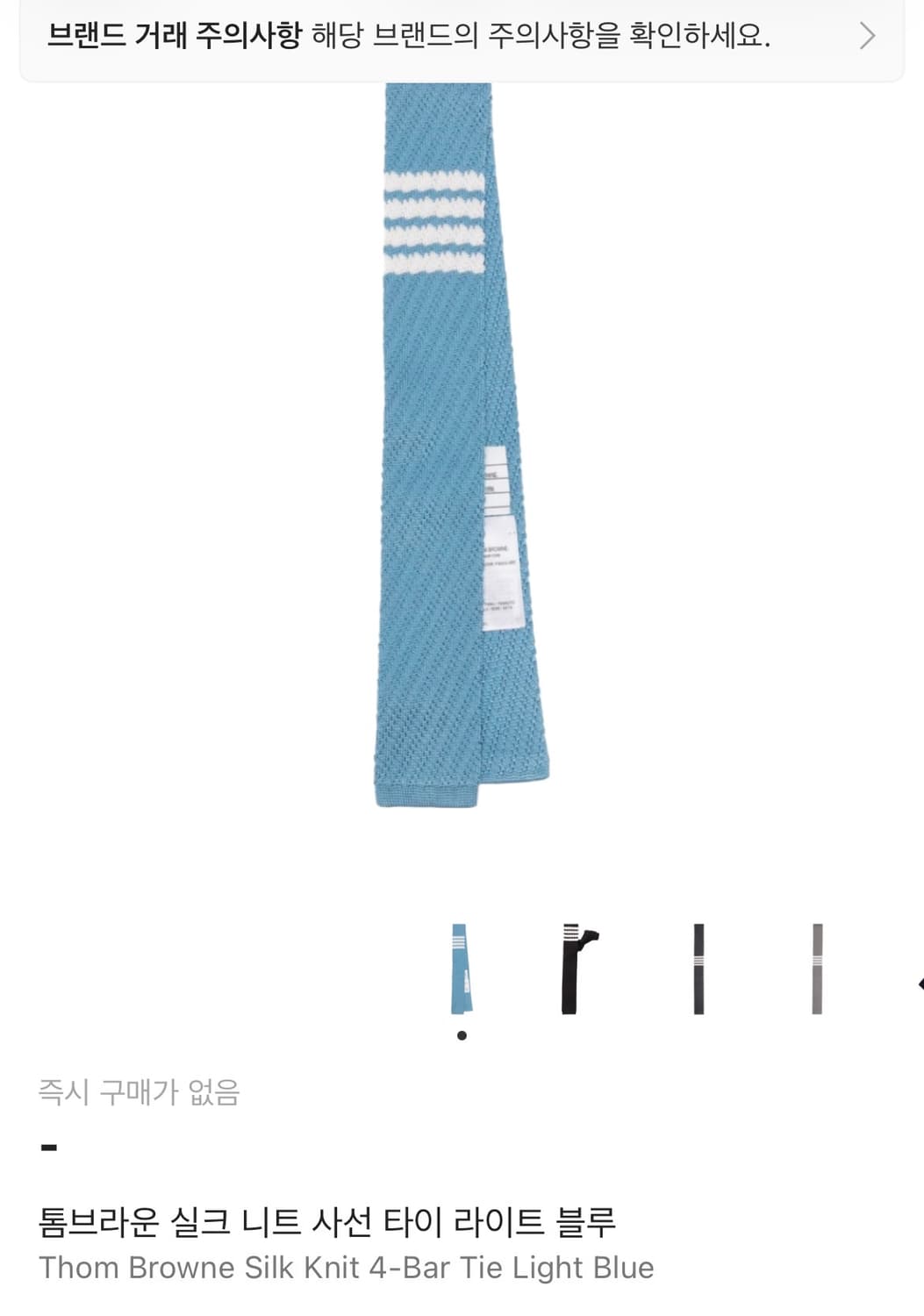 톰브라운 실크 넥타이 라이트블루 상품이미지1