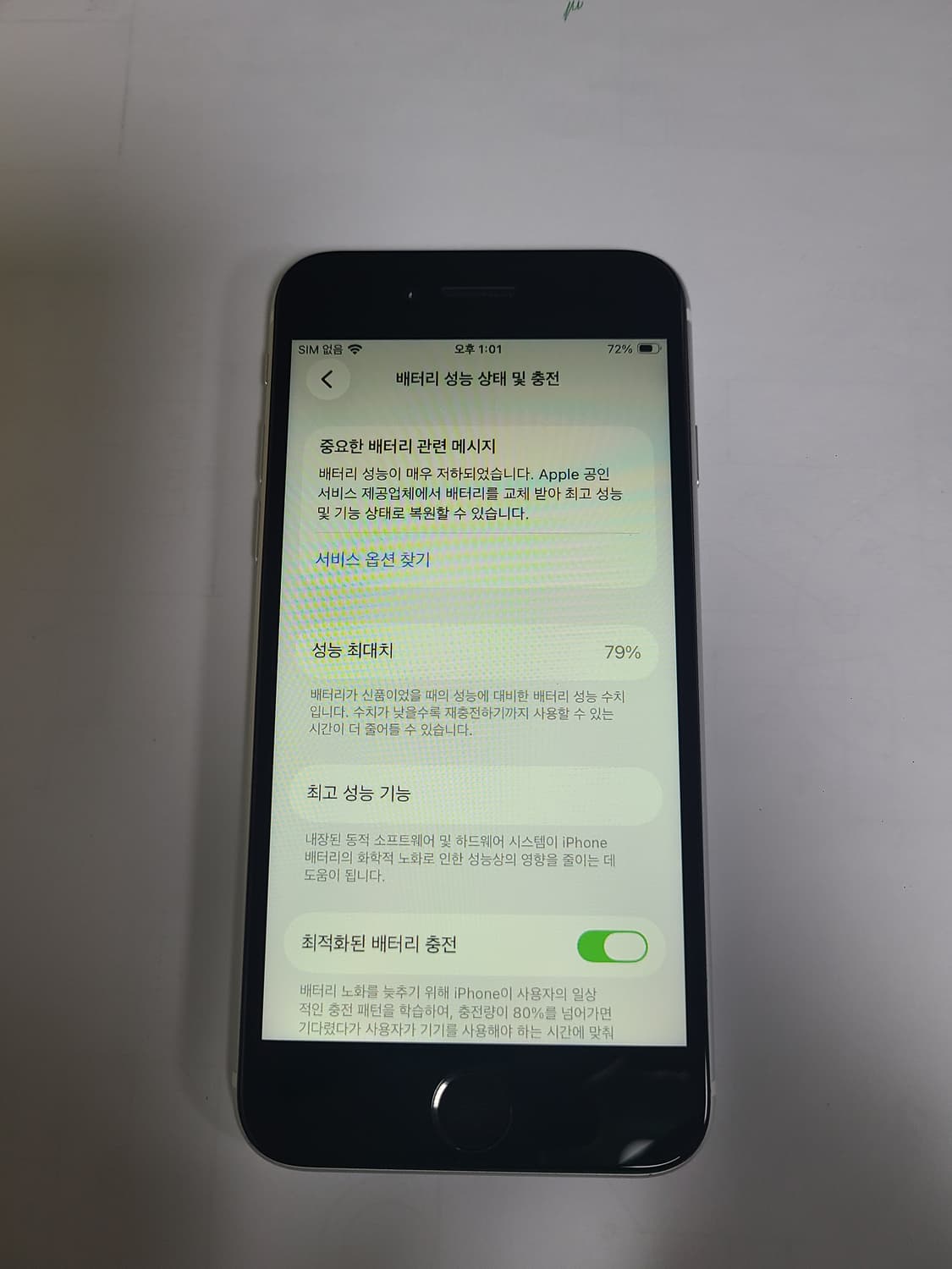 아이폰 se2 화이트 128g 한국판 상품이미지1