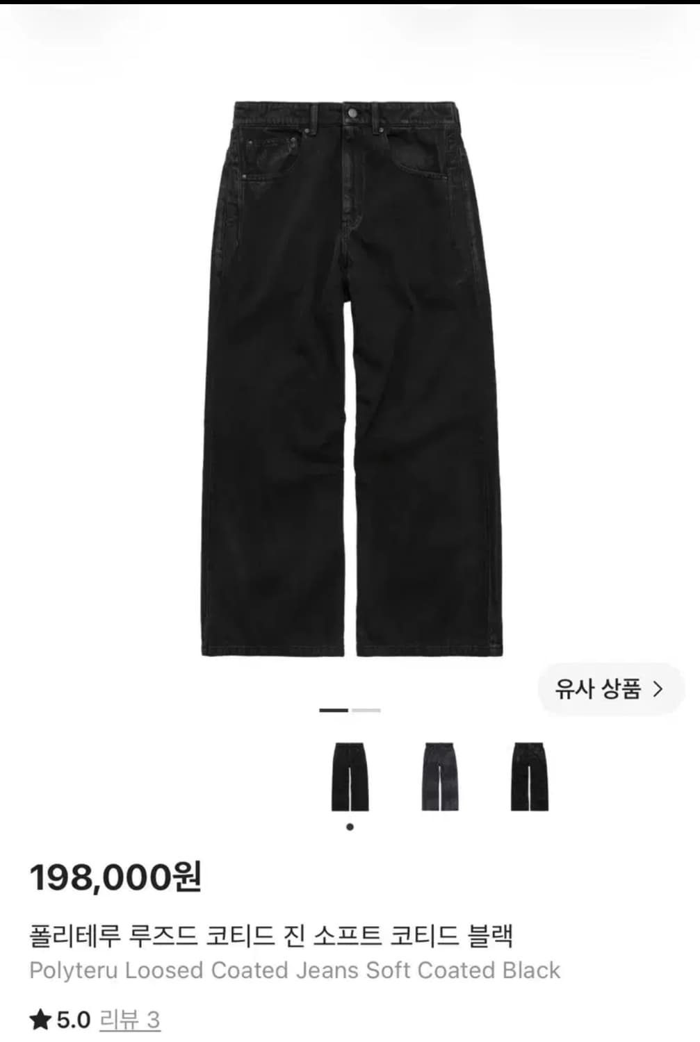 폴리테루 루즈드 코티드 진 소프트 코티드 블랙 [3] 상품이미지1