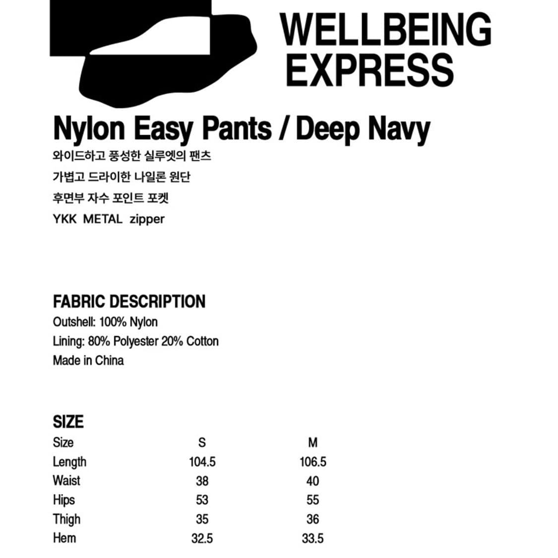웰빙익스프레스 Nylon easy pants 상품이미지5