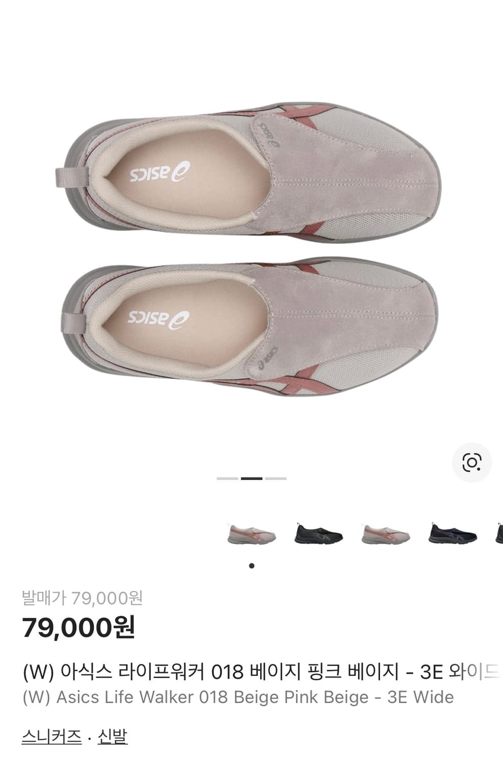 아식스 라이프워커 핑크베이지 018 / 240 상품이미지1