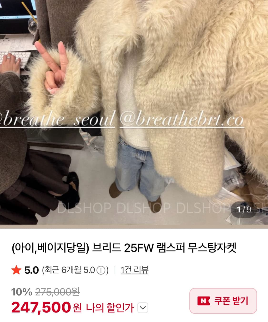 도매택 브리드 25FW 램스퍼 무스탕자켓 상품이미지5