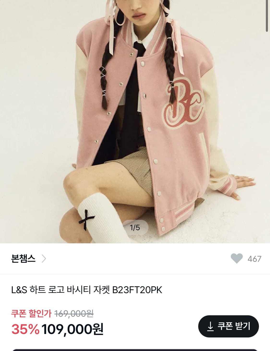 본챔스 바시티 상품이미지1