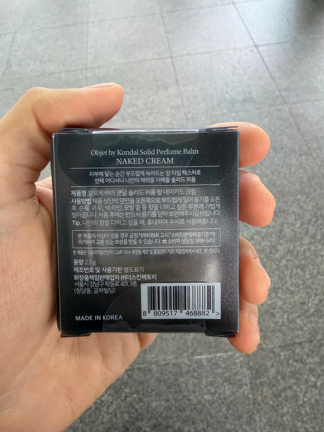 오브제 바이 쿤달 네이키드크림 상품이미지3