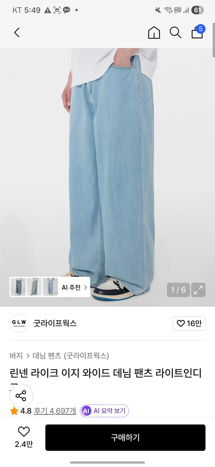 굿라이프웍스 연청바지 상품이미지1