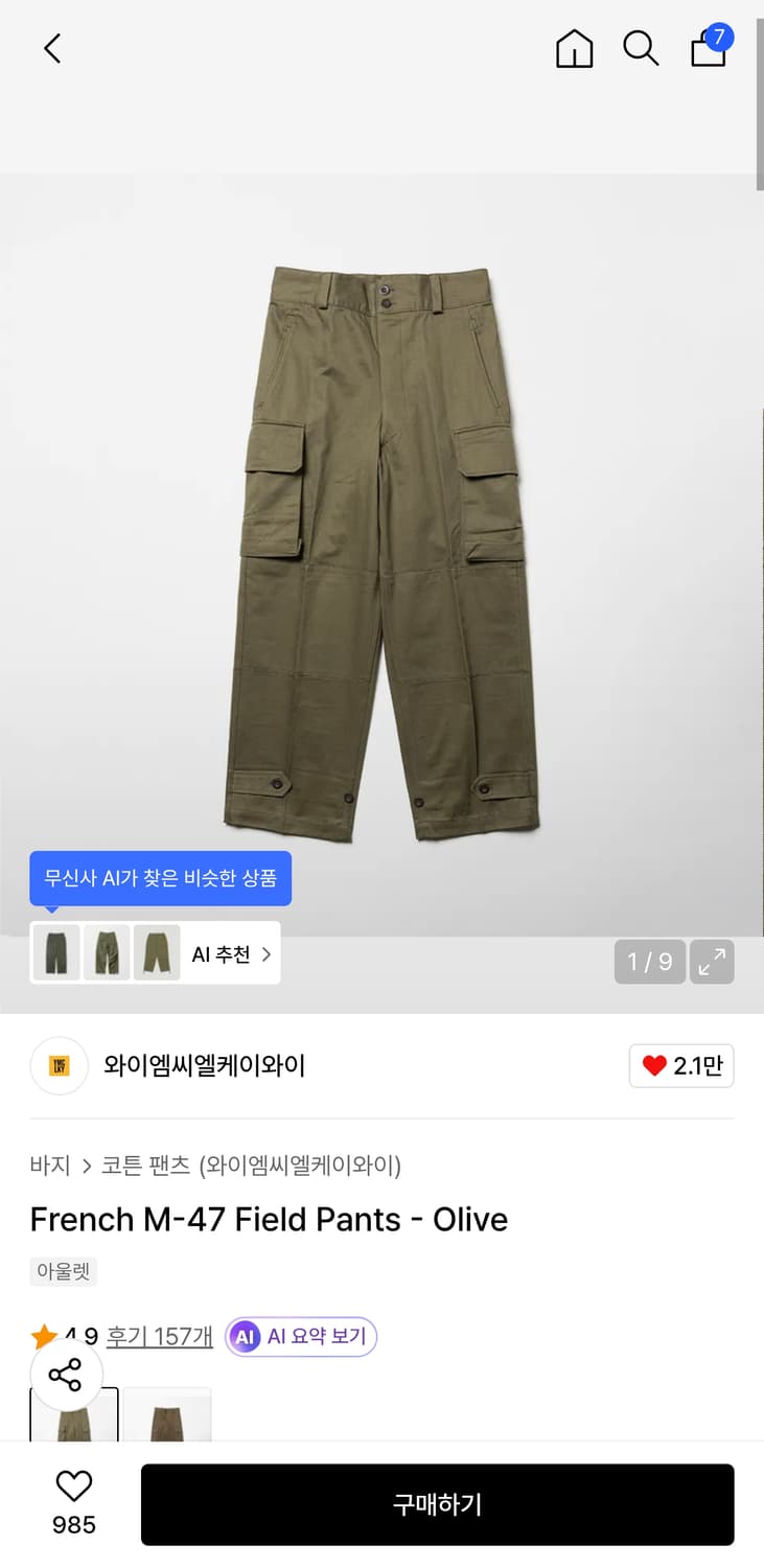 YMCLKY 프랑스군 M47 팬츠 올리브 22사이즈(30사이즈감) 상품이미지4