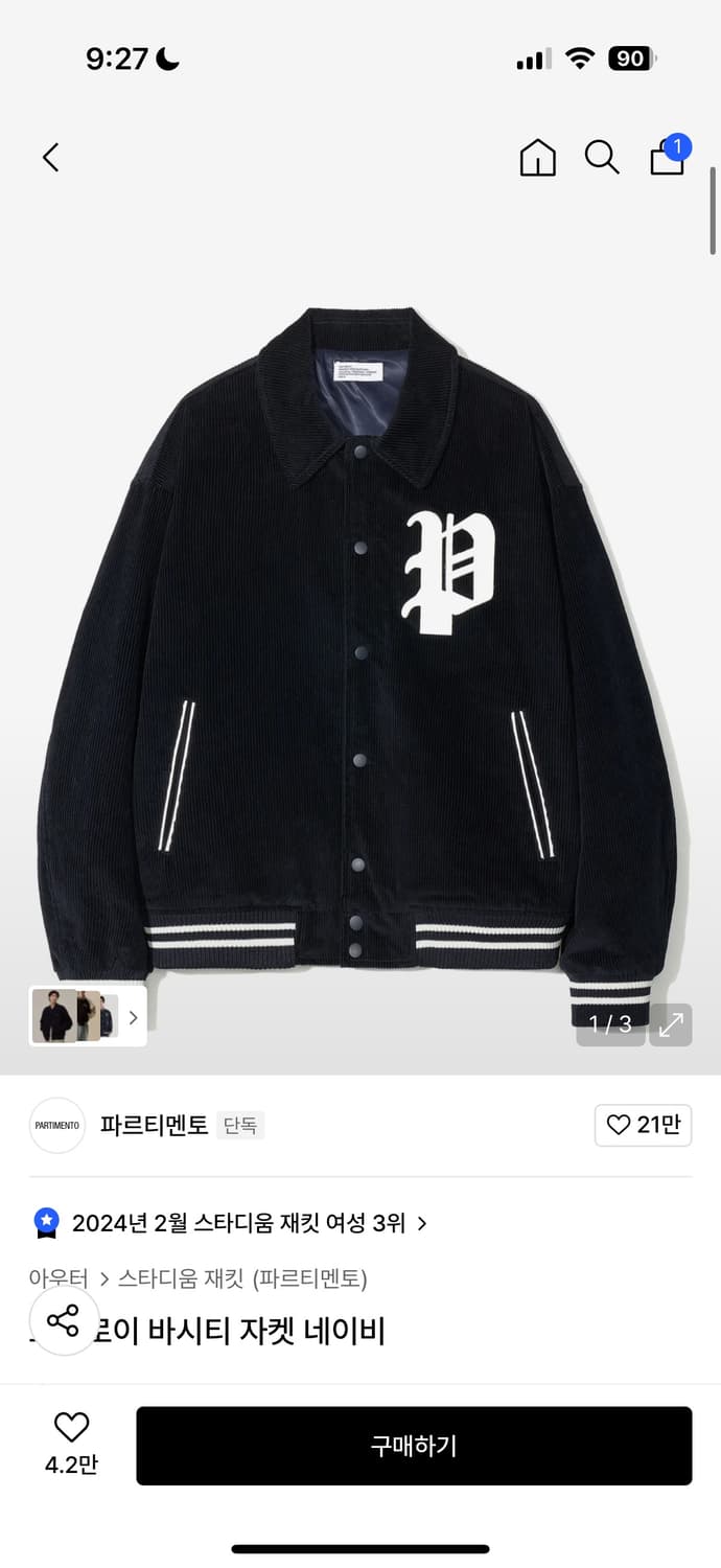 (새상품)파르티멘토 바시티 네이비 자켓 L 상품이미지1