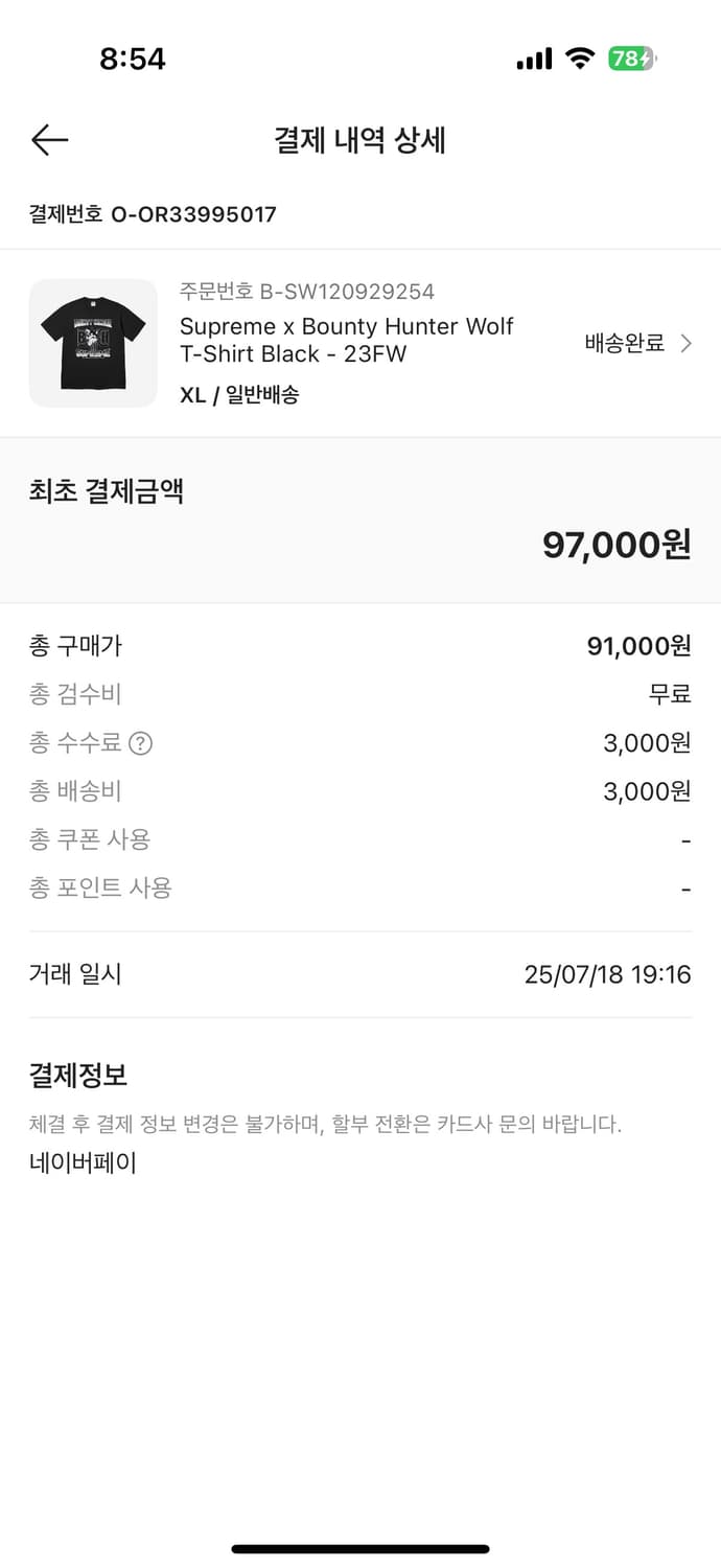 슈프림 바운티헌터 반팔티 XL 상품이미지10