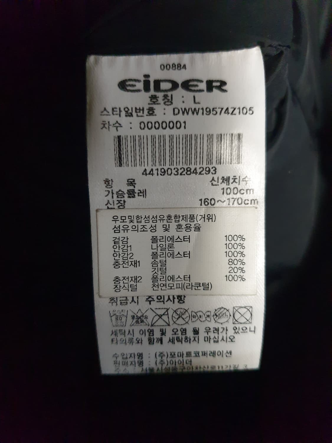 아이더 우먼 구스다운 라쿤퍼 경량 롱패딩 블랙 (L) 상품이미지5