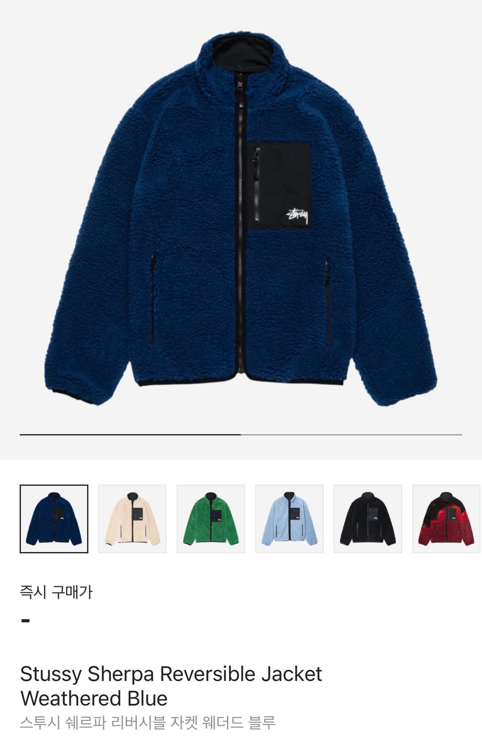 구해요) 스투시 쉐르파 양털 후리스 네이비 S or M 상품이미지1