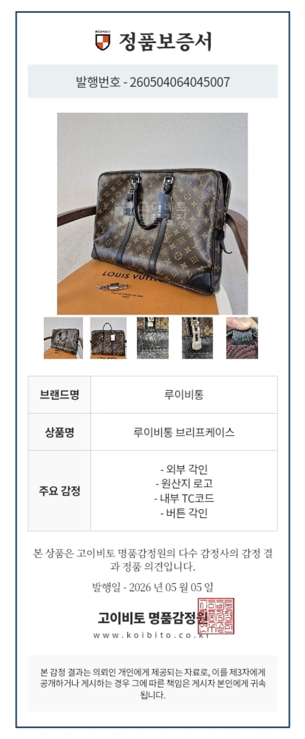 루이비통 브리프케이스, 서류가방, 비지니스백 상품이미지2