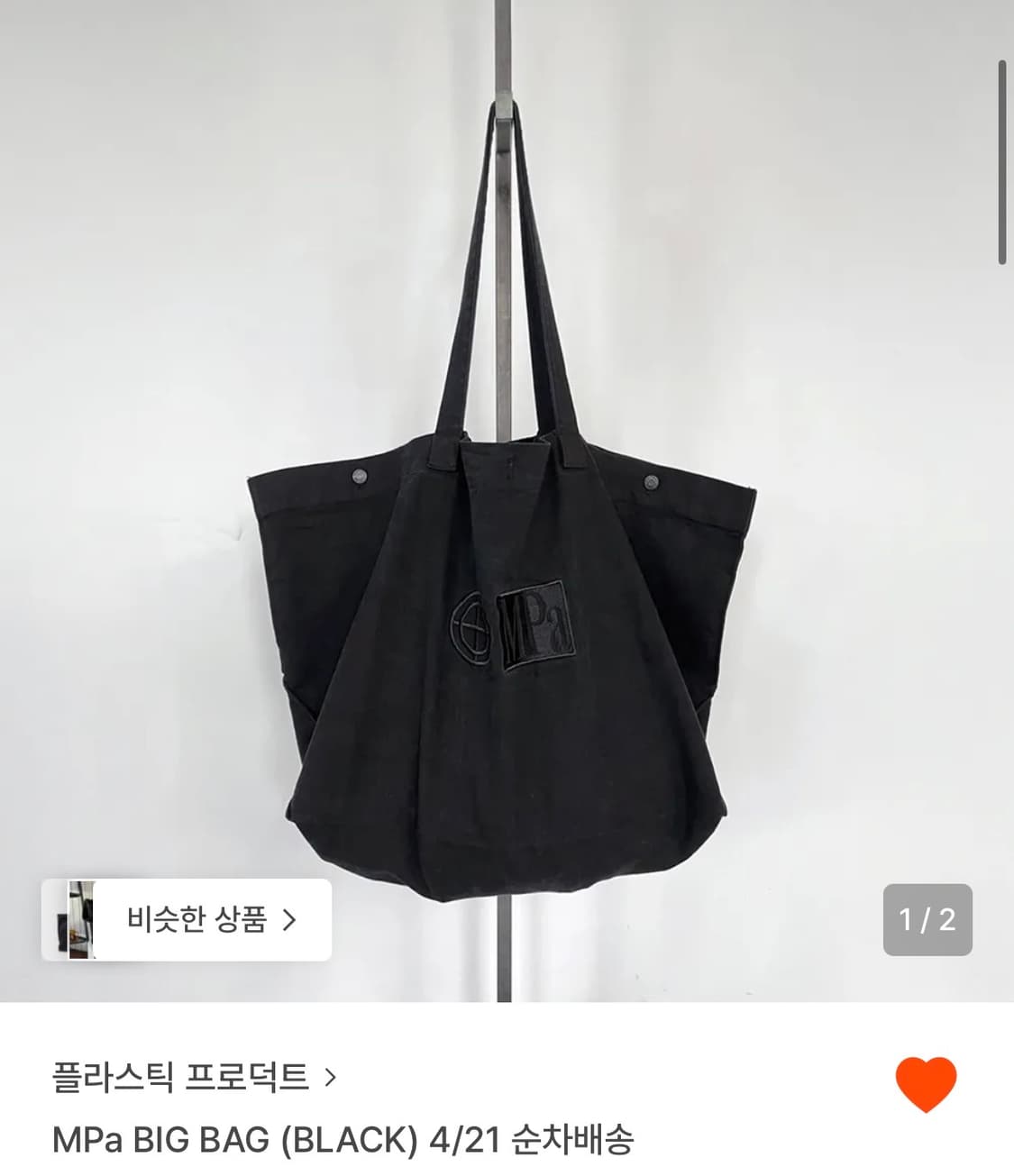 PLASTICPRODUCT MPa BIG BAG 판매합니다 상품이미지1
