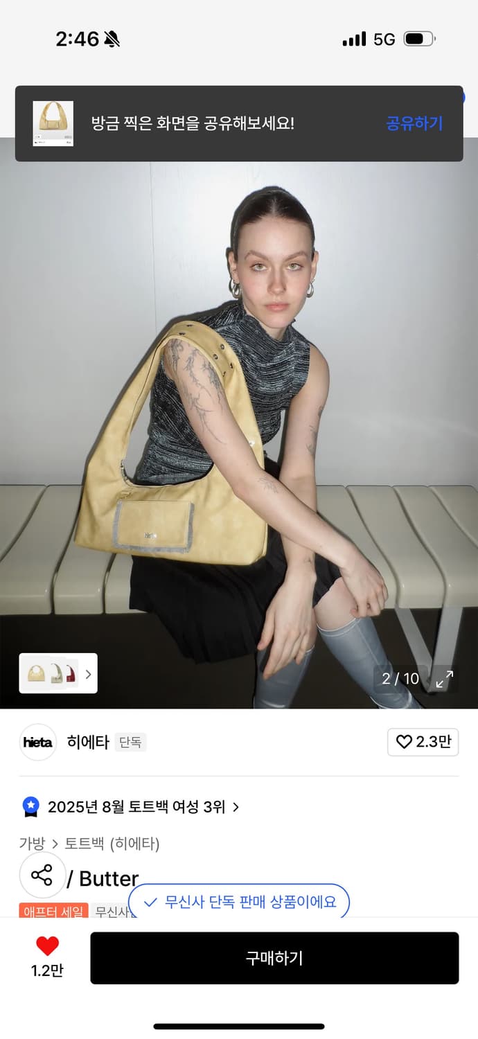 Hieta 히에타 티나백 버터 butter 상품이미지2