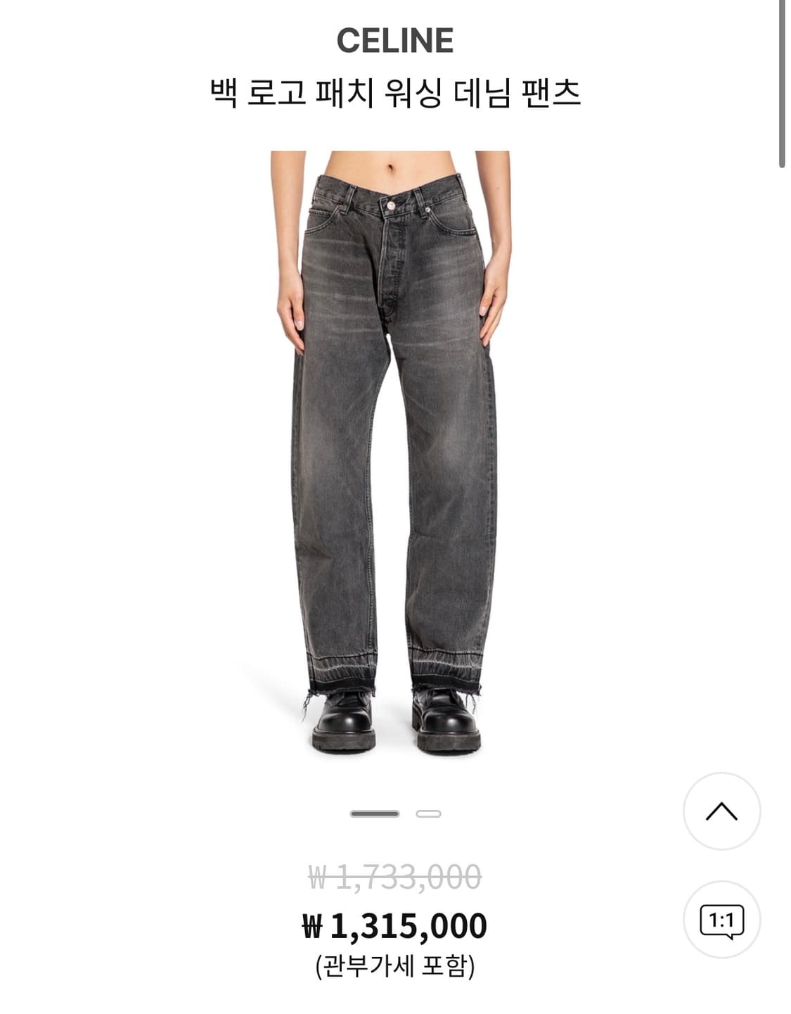 셀린느 웨슬리 차콜 31사이즈 상품이미지1
