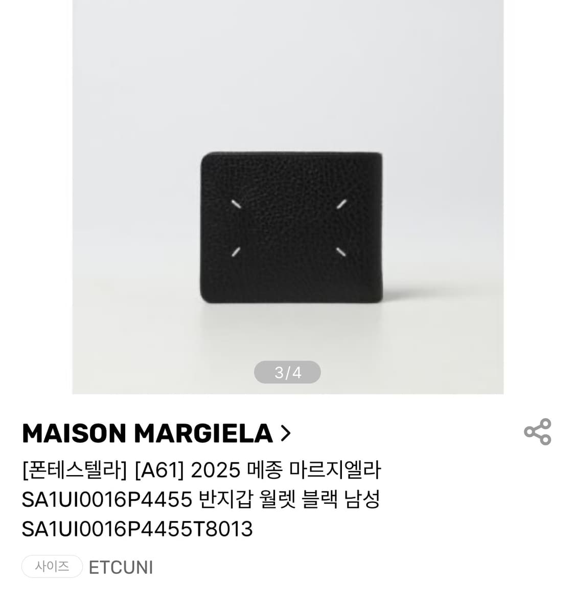 메종 마르지엘라 반지갑 월렛 블랙 상품이미지1