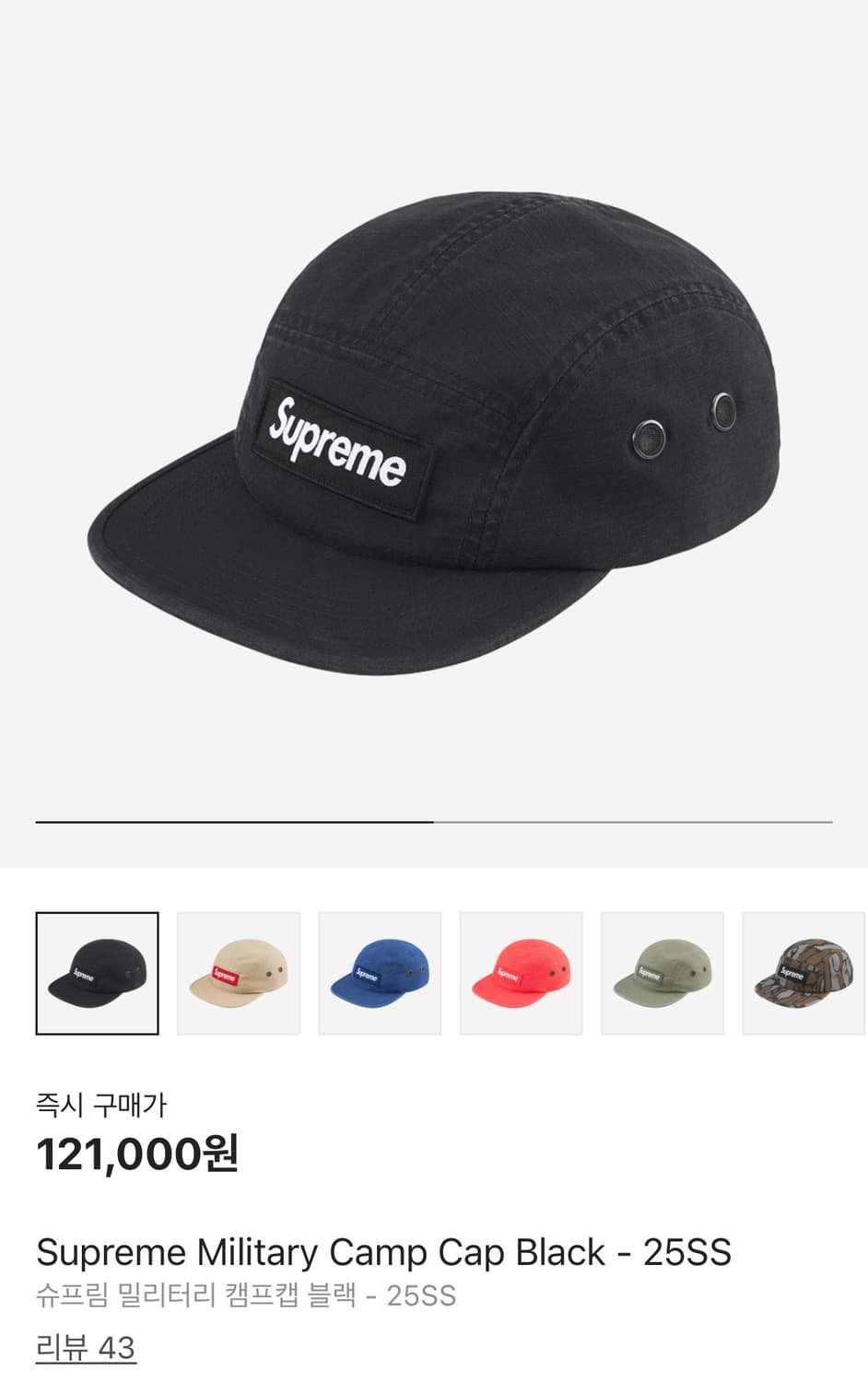 슈프림 25ss 밀리터리 캠프캡 블랙 상품이미지1