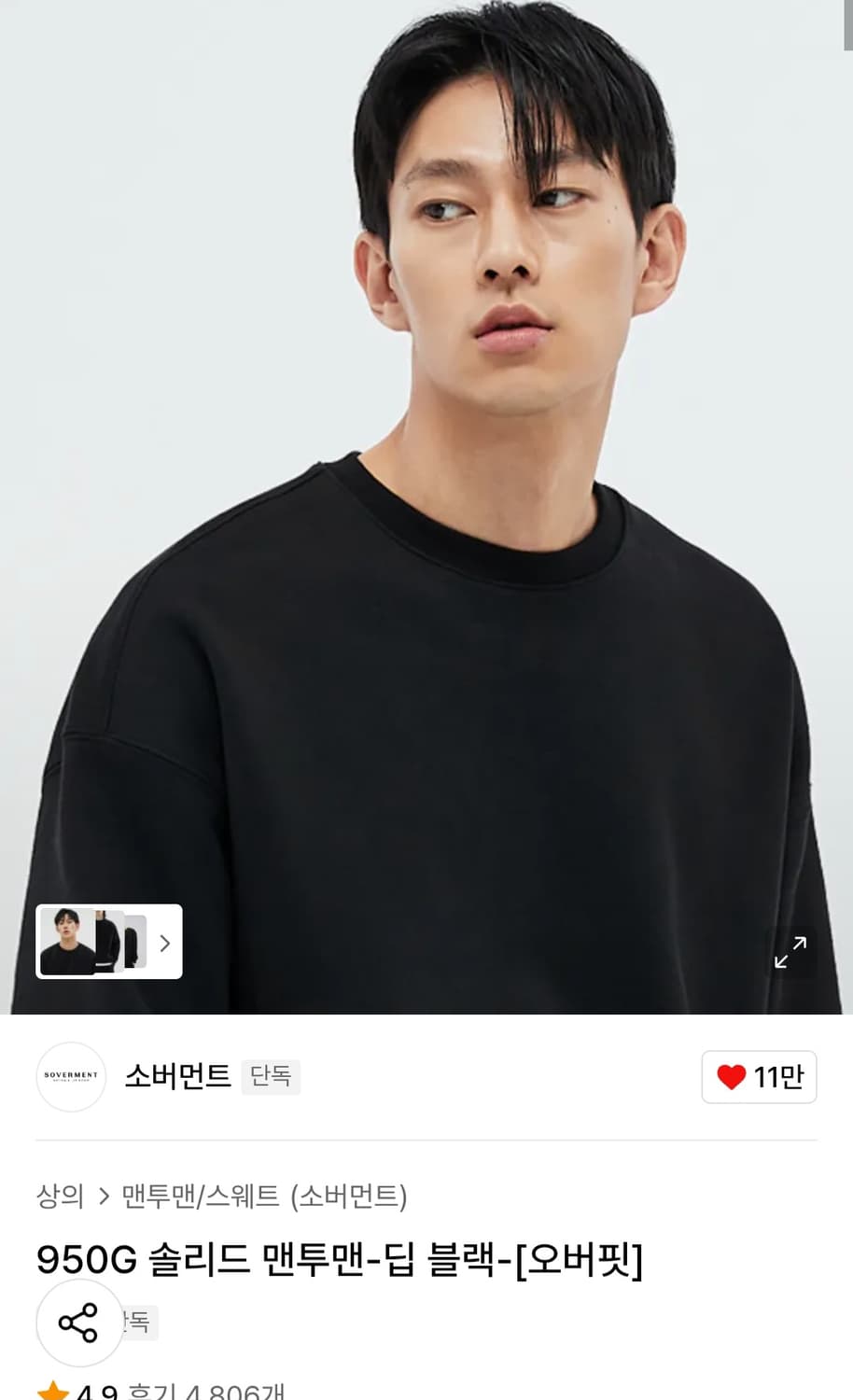 소버먼트 950g 솔리드 맨투맨 블랙 [오버핏] 상품이미지1