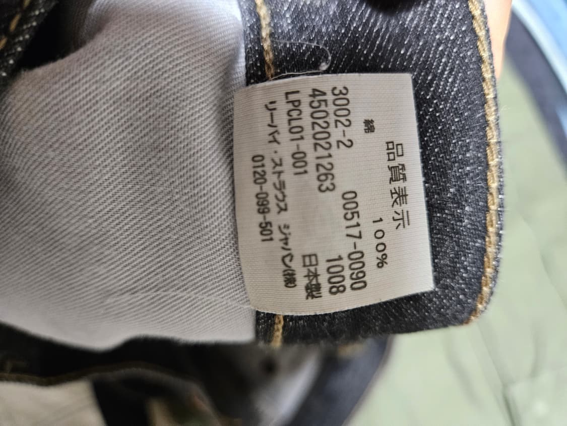 Jp 00s levis 517 31x34 리바이스 부츠컷 흑청 리지드 상품이미지8