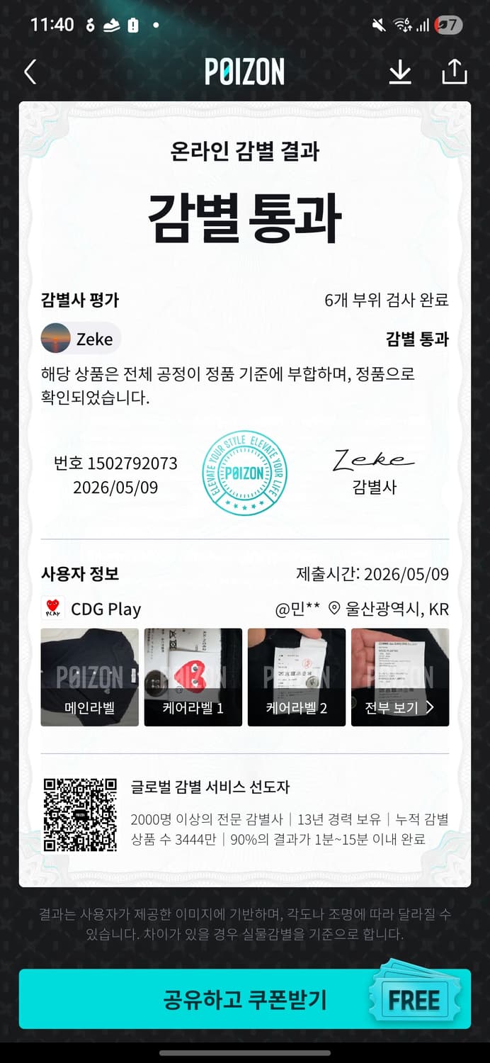 꼼데가르송 화이트하트 가디건(L) 상품이미지8