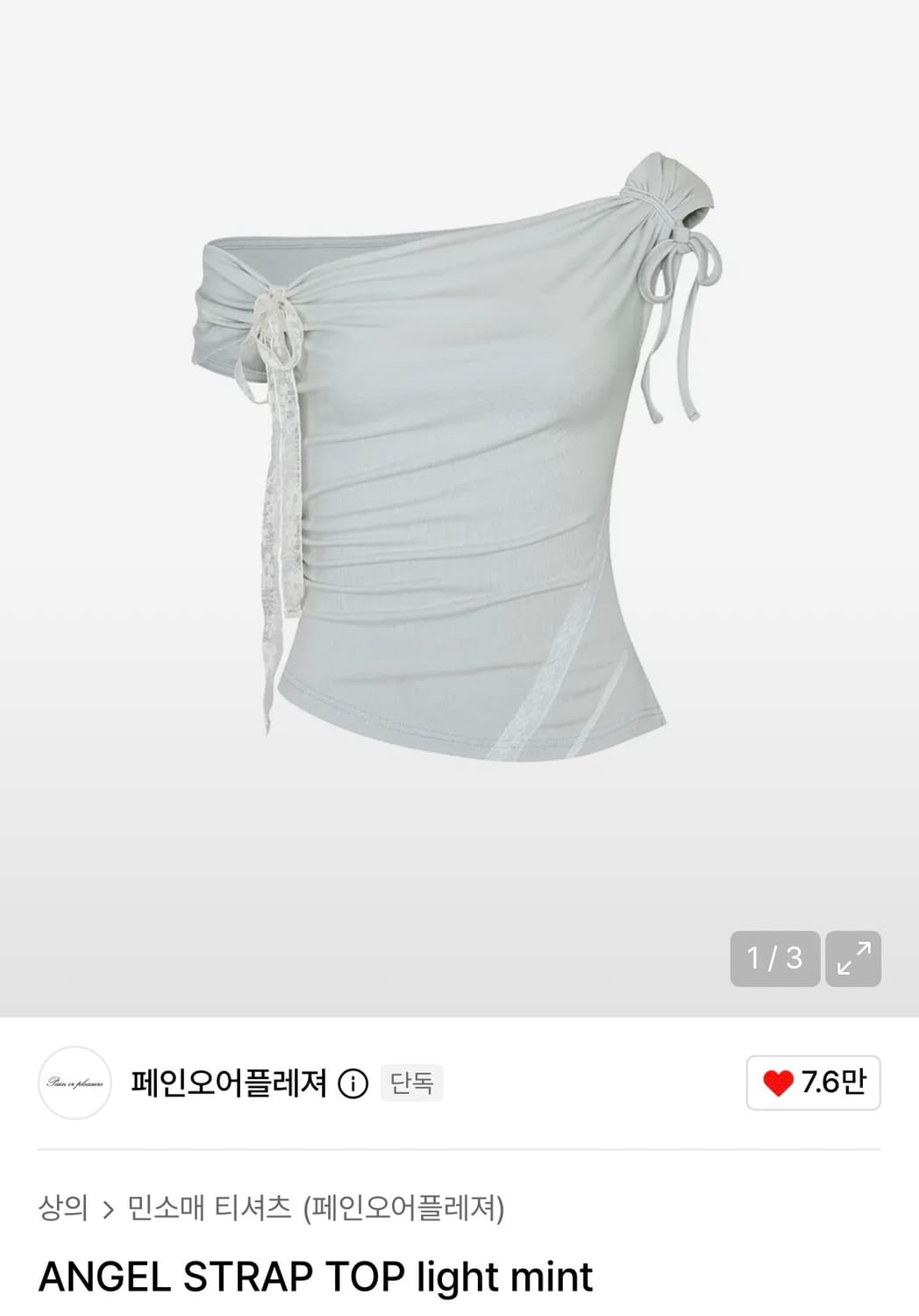 ANGEL STRAP TOP light mint  상품이미지1
