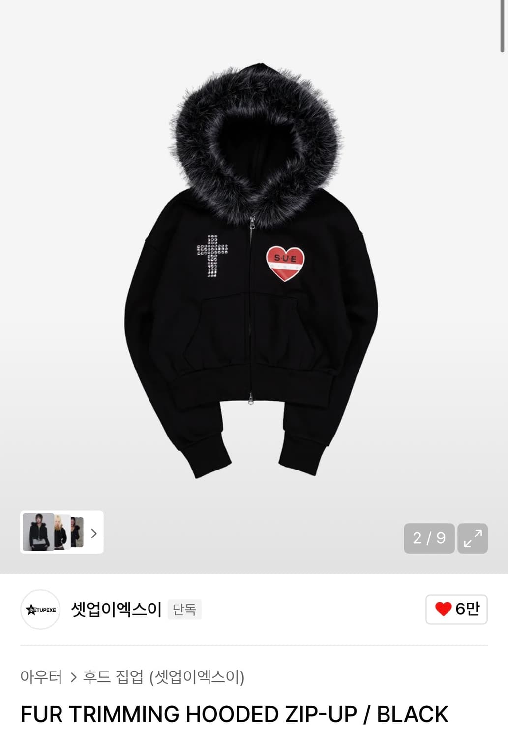 셋업이엑스이 털후드집업 블랙 상품이미지1