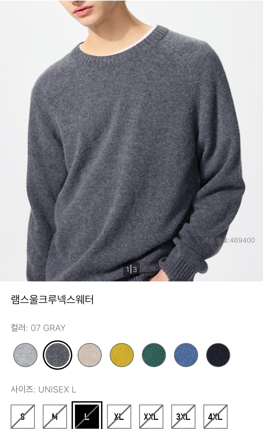 유니클로 램스울크루넥스웨터 xxl 그레이 상품이미지1