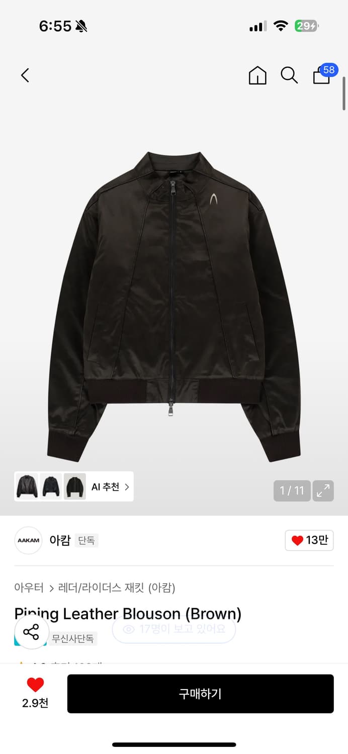 아캄 Piping Leather Blouson (Brown) 레더 블루종 상품이미지1
