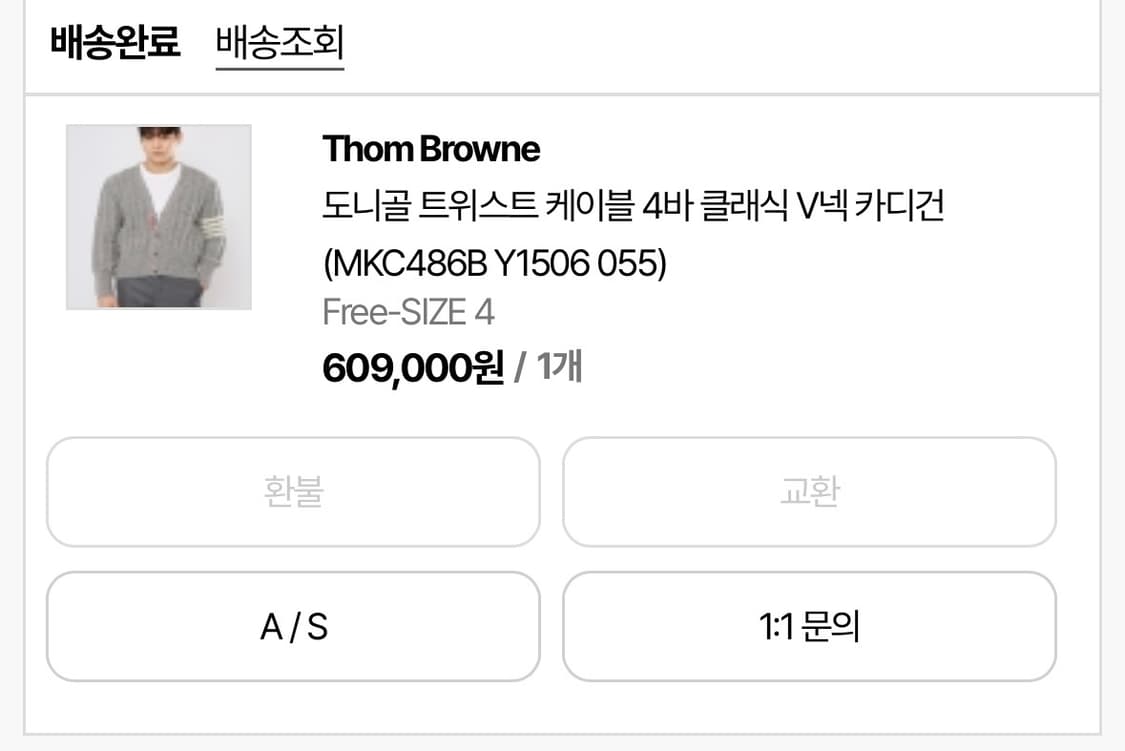 4) 톰브라운 도네갈 케이블 가디건 상품이미지3