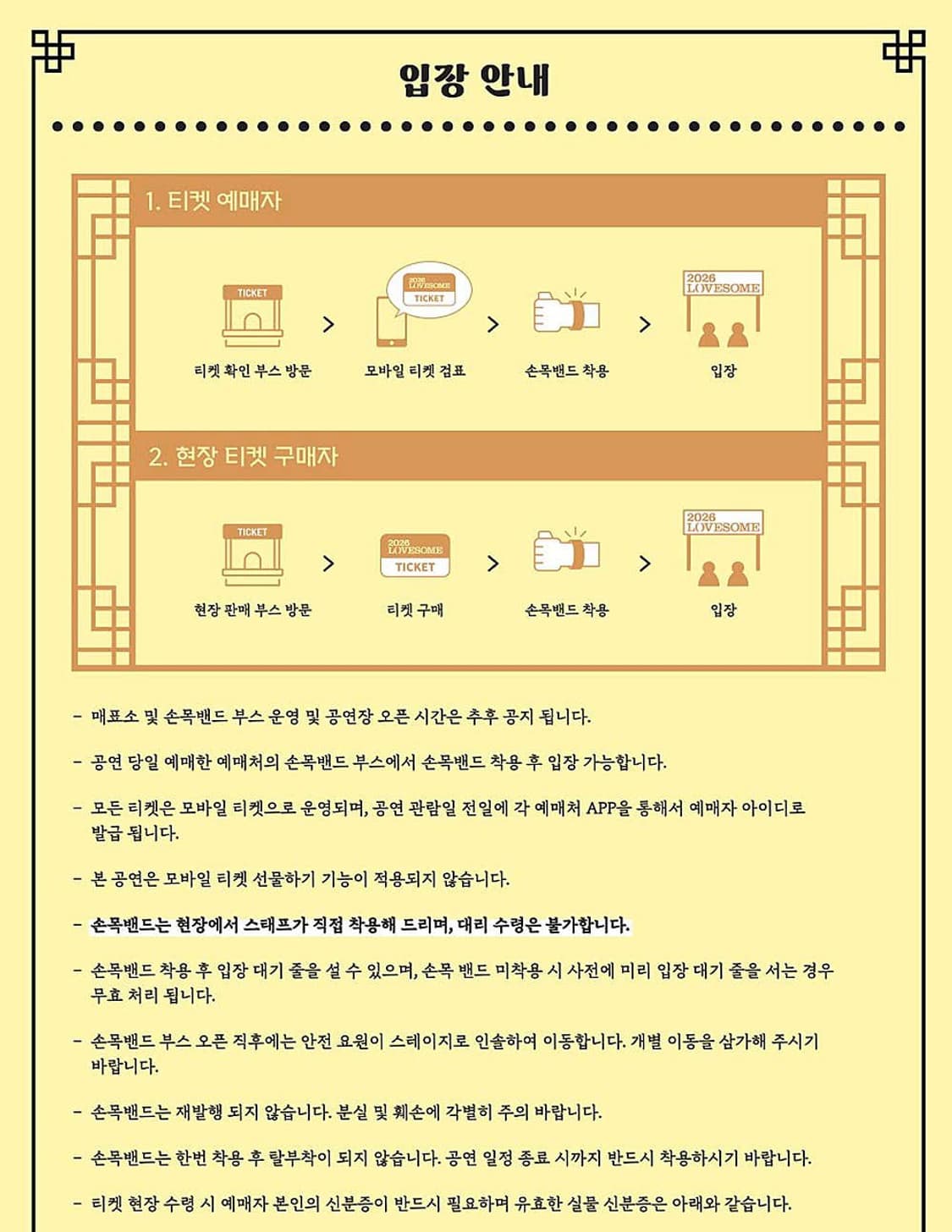 (LOVESOME) 2026 러브썸 페스티벌 티켓 2장 상품이미지2