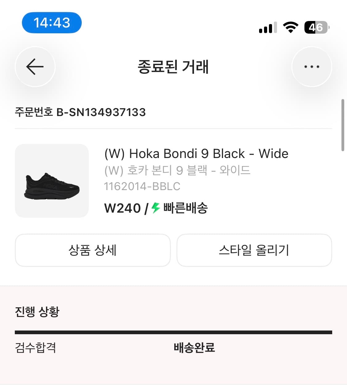 (W)호카 본디 9 와이드 블랙 240mm 새제품 공홈 가격 동일 상품이미지4