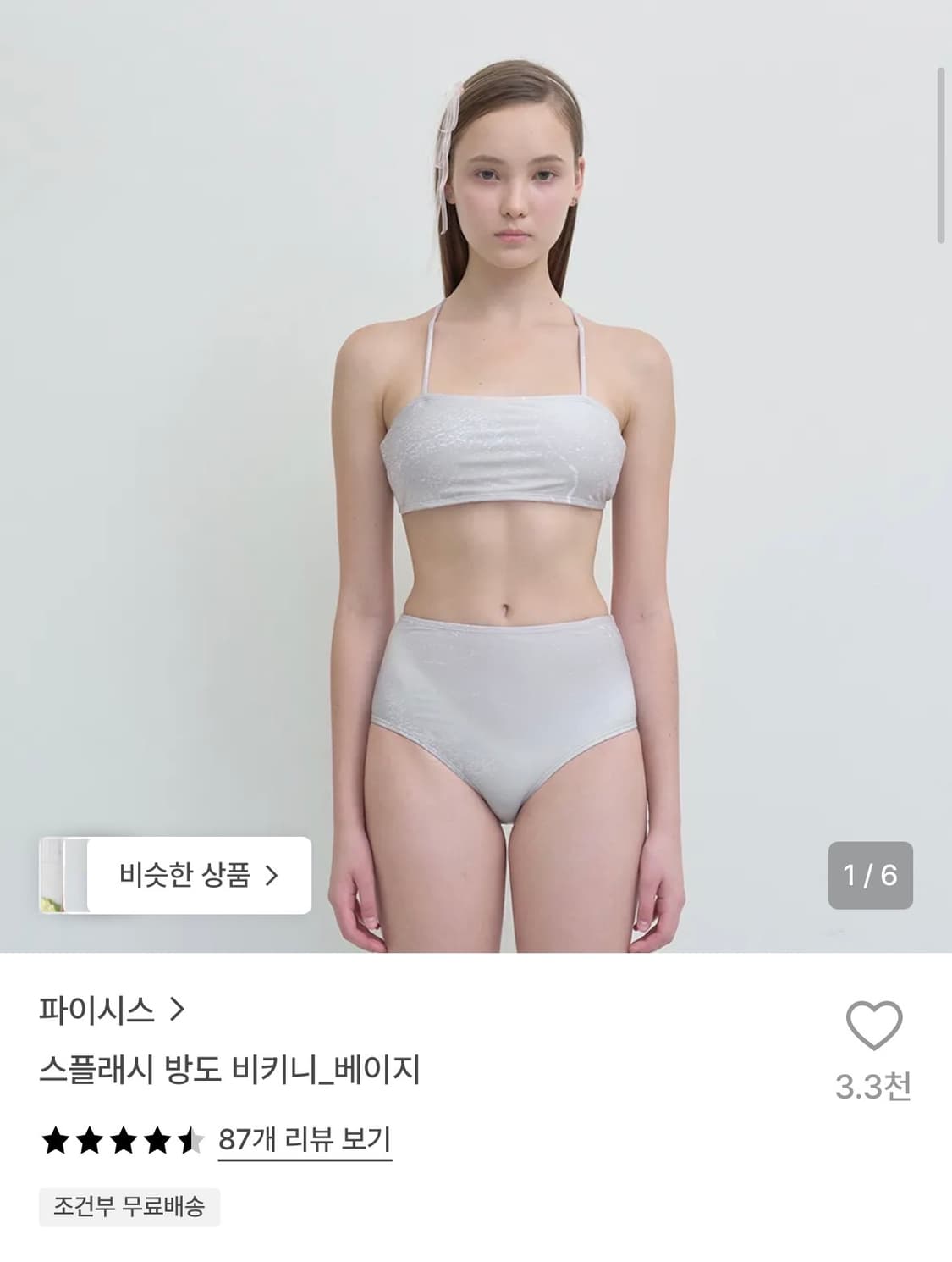 파이시스 수영복 비키니 S 상품이미지1