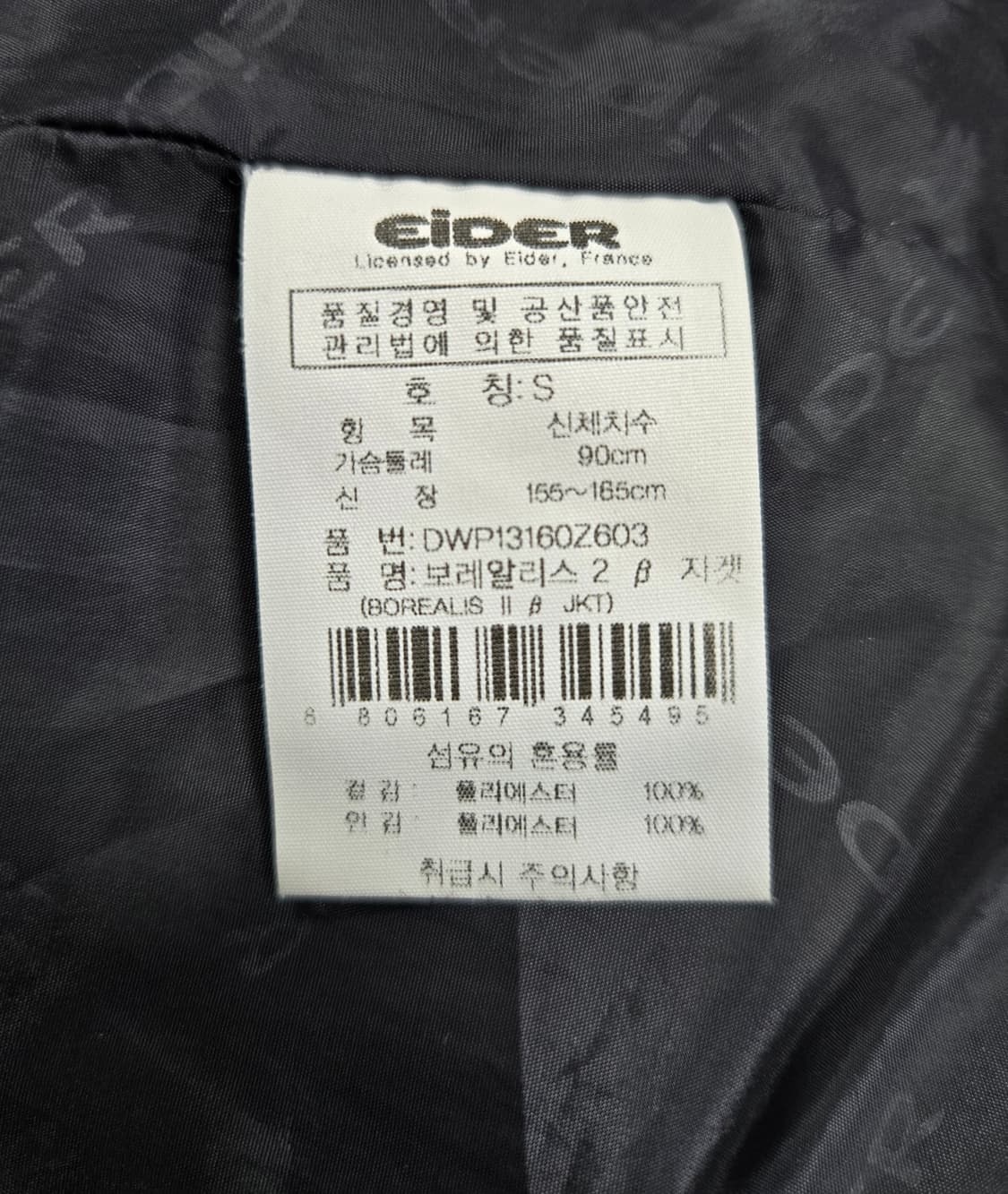 아이더 보레알리스2 디펜더 바람막이 자켓 90 상품이미지10