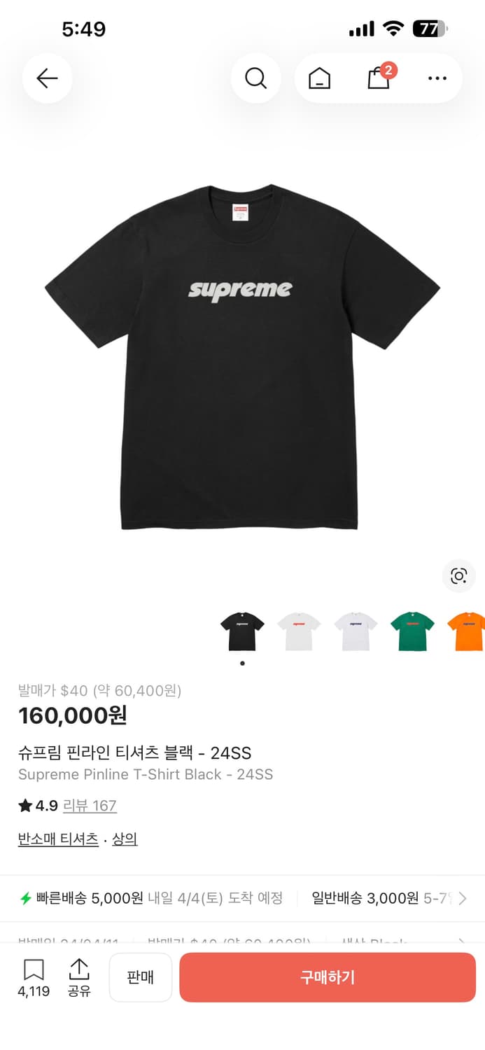 supreme 슈프림 24ss 티셔츠 상품이미지2